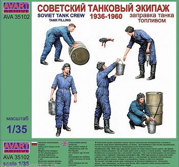 AVA35102 Советский танковый экипаж