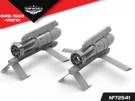 72541 АВИАБОМБАФАБ-1500+УМПК 1/72