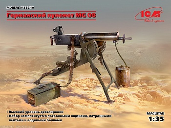 35710 Германский пулемет MG 08