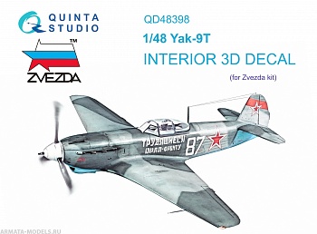 QD48398 3D Декаль интерьера кабины Як-9Т (Звезда)