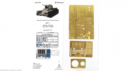 MD 035368 БТ-7 основной набор (Tamiya)