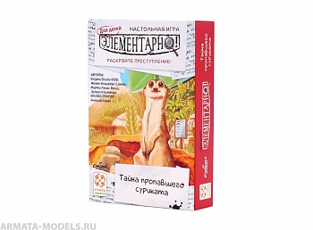 Настольная игра Элементарно для детей: Тайна пропавшего суриката