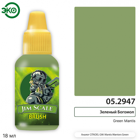 05.2947JIM Контраст: Зеленый Богомол Green Mantis