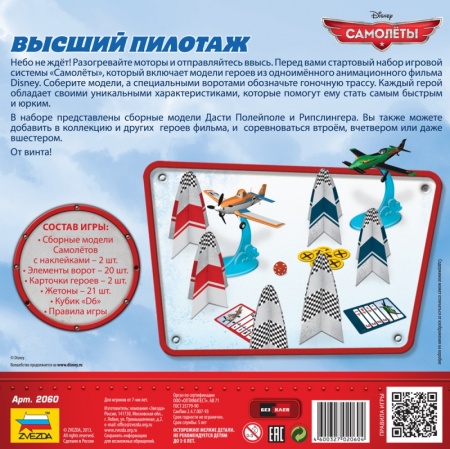 2060 Самолеты Высший пилотаж Звезда 2060 Самолеты Высший пилотаж Звезда
