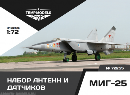 72255TMP Набор антенн и датчиков МиГ-25