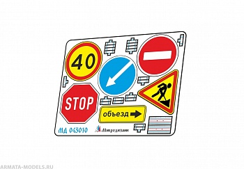 MD 043010 Знаки Дорожные работы