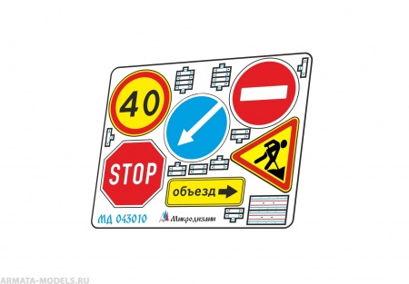 MD 043010 Знаки Дорожные работы