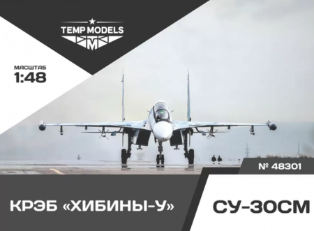 48301TMP КРЭБ ХИБИНЫ-У СУ-30СМ