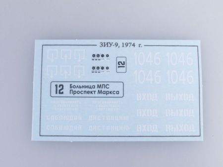 4001KIT Сборная модель ЗИУ-9 1974 г. Start scale models (SSM)