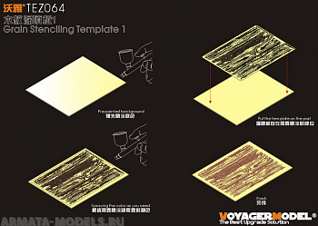 TEZ064 Трафарет зерна 1 (GP) TEZ064 Трафарет зерна 1 (GP)
