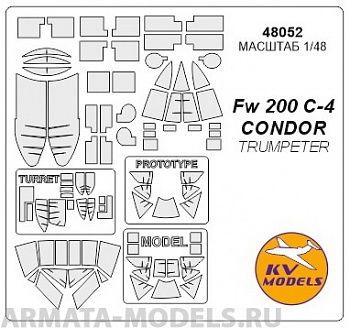 48052KV Окрасочная маска Fw 200 C-4 CONDOR для моделей фирмы Trumpeter