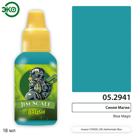 05.2941JIM Контраст: Синяя Магия Blue Magic