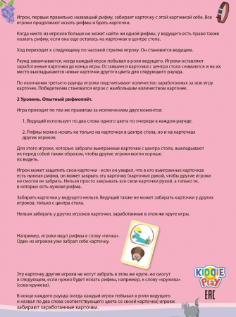 KID21010 Настольная игра Рифмоплёт