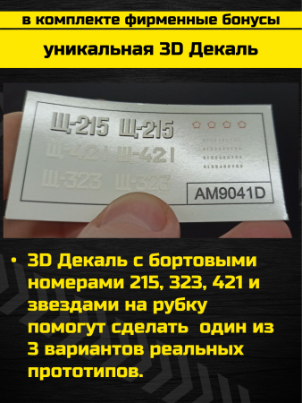 9041PK Советская подводная лодка «Щука»