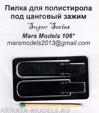 МF106 Пилки для полистирола под цанговый зажим