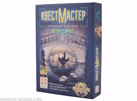Настольная игра КвестМастер 3. Ограбление в Венеции.