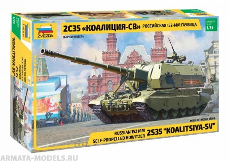 3677 Российская 152-мм гаубица Коалиция-СВ Звезда 3677 Российская 152-мм гаубица Коалиция-СВ Звезда