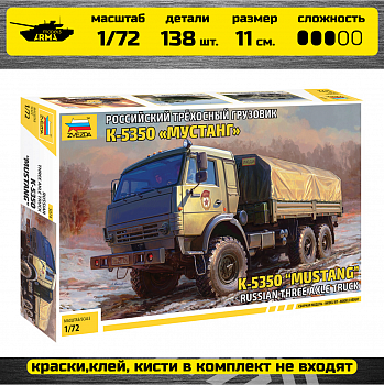 5074 Российский Армейский грузовик КамАЗ 5350 «Мустанг» 5074 Российский Армейский грузовик КамАЗ 5350 «Мустанг»