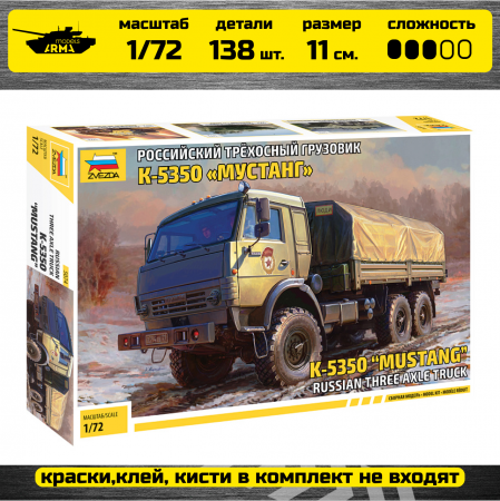 5074 Российский Армейский грузовик КамАЗ 5350 «Мустанг» Звезда