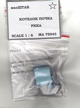 75043 Котелок почка РККА 75043 Котелок почка РККА