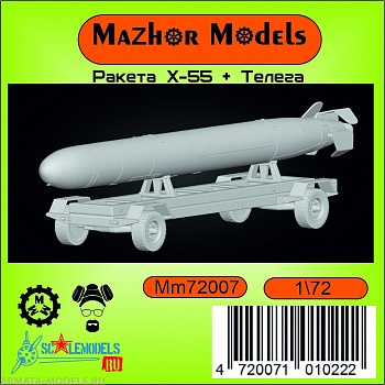 MM72007 Ракета Х-55 транспортное положение + тележка (1шт)