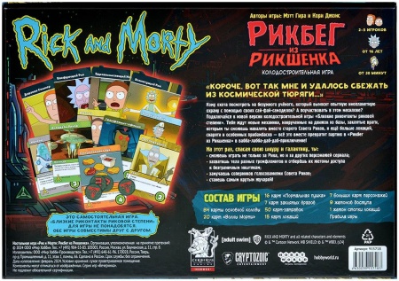 915718HW Рик и Морти Рикбег из Рикшенка