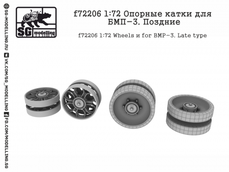 f72206 Опорные катки для БМП-3. Поздние