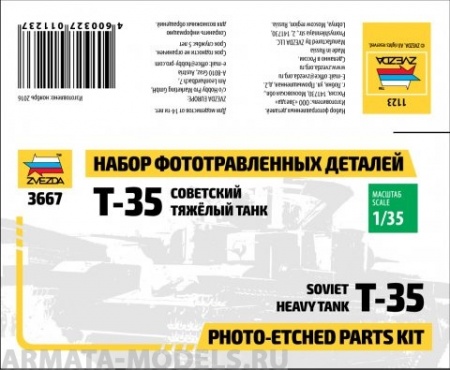 1123 Набор фототравления для Т-35