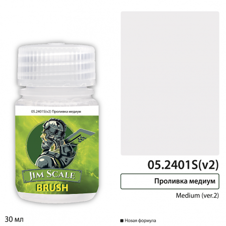 05.2401S(v2)JIM Проливка медиум (ver.2) 30мл