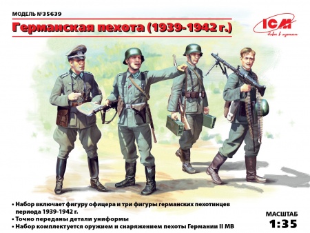 Набор фигурок 35639 Фигуры Германская пехота (1939-1942 г.) ICM Набор фигурок 35639 Фигуры Германская пехота (1939-1942 г.) ICM