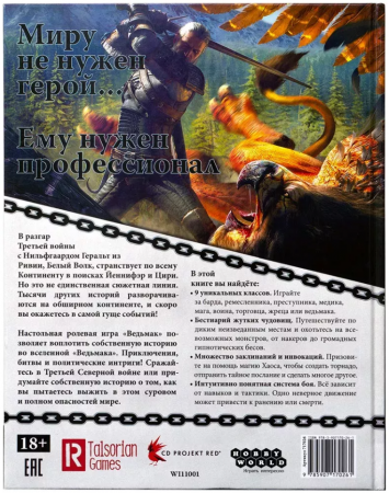 717026HW Ведьмак НРИ:  Основная книга правил