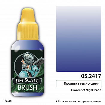 05.2417JIM Проливка темно-синяя (Drakenhof Nightshade)