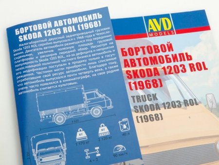 1499AVD Сборная модель Skoda 1203 ROL (1968) AVD Models