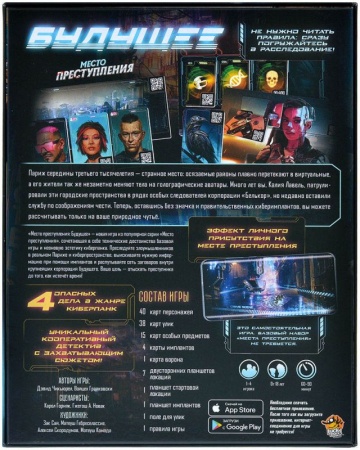 915487HW Место преступления Будущее