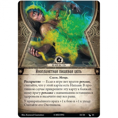 915605HW Ужас Аркхэма Карточная игра: Капля, поглотившая всё