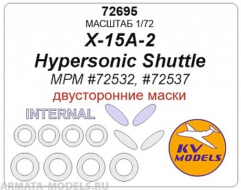72695KV X-15A-2 Hypersonic Shuttle (MPM #72532, #72537) -Двусторонние маски + маски на диски и колеса