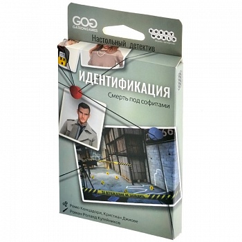 915865HW Идентификация Смерть под софитами