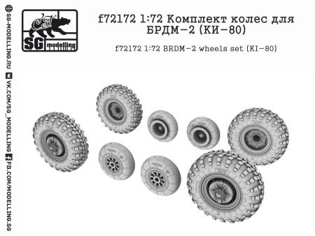 f72172 Комплект колес для БРДМ-2 (KИ-80)
