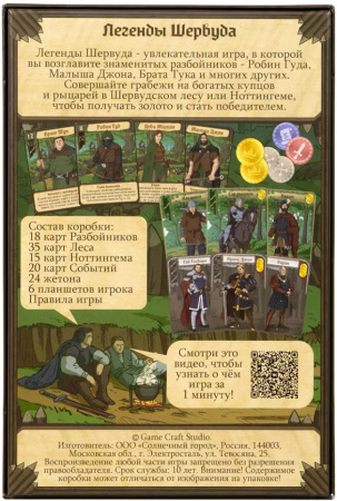 1275FI Легенды Шервуда