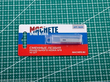 0624MCH Сменное лезвие модельного ножа №9 10 шт 0624MCH Сменное лезвие модельного ножа №9 10 шт