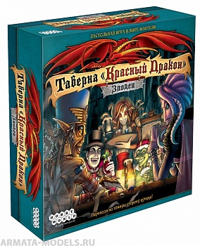 915372HW Таверна Красный дракон Злодеи