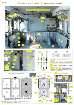 AM4845K Цветное фототравление Интерьер Ми-24