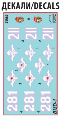 3559 БМД-1 Звезда