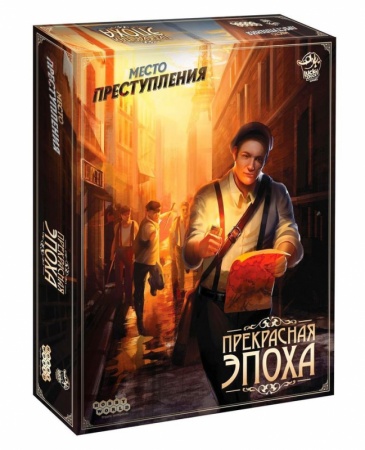 915366HW Место преступления Прекрасная эпоха 915366HW Место преступления Прекрасная эпоха