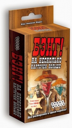 1384HW Бэнг! : На несколько карточек больше