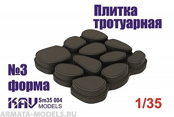 KAVSM35004 Форма для тротуарной плитки №3