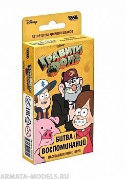 915472HW Гравити Фолз Битва воспоминаний 915472HW Гравити Фолз Битва воспоминаний