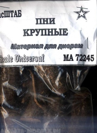 72245 Пни крупные 1/72