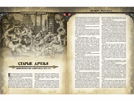 717038HW Pathfinder НРИ: Расколотая звезда: 1 Осколки греха