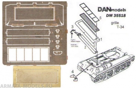 DM35518 надмоторные решетки Т-34
